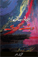 Book Cover: جہاد ، جنگ اور دہشت گردی