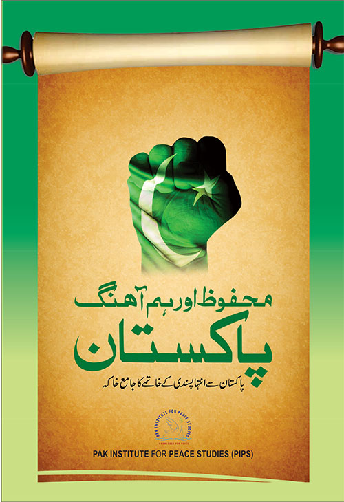 Book Cover: محفوظ اور ہم آہنگ پاکستان