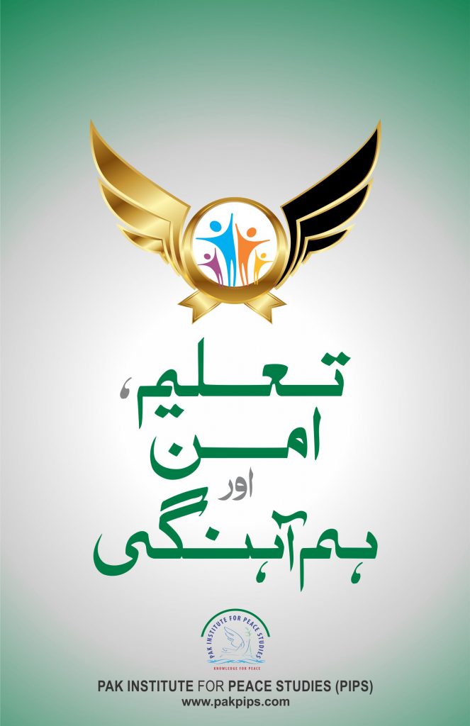 Book Cover: تعلیم امن اور ہم آہنگی